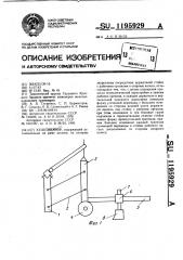 Культиватор (патент 1195929)