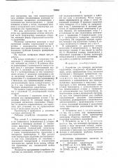 Устройство для проверки магнитных сердечников (патент 769461)