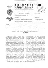 Способ получения 1-алкил-4-сульфохинолиний-бетаинов (патент 198337)
