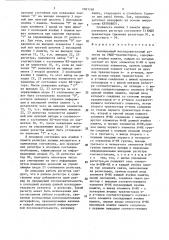 Асинхронный последовательный регистр на кмдп-транзисторах (патент 1501168)