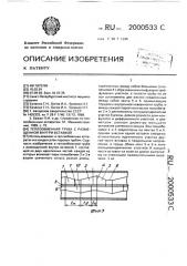 Теплообменная труба с размещенной внутри вставкой (патент 2000533)