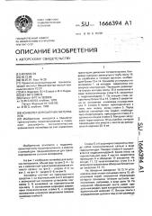 Конвейер для сыпучих материалов (патент 1666394)