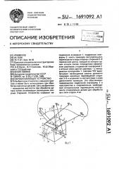 Обрабатывающее устройство (патент 1691092)