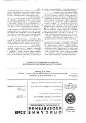Патент ссср  212618 (патент 212618)