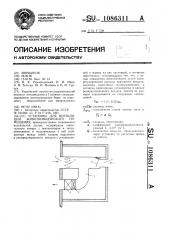 Установка для вентиляции животноводческого помещения (патент 1086311)
