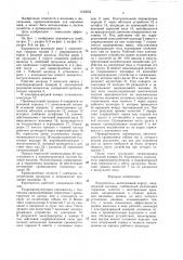 Корчеватель (патент 1423053)
