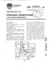 Устройство для управления инвертором напряжения (его варианты) (патент 1169120)