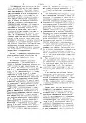 Устройство для дуговой сварки переменным током (патент 935225)