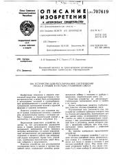 Устройство для регулирования соотношения песка и гравия в песчано-гравийной смеси (патент 707619)
