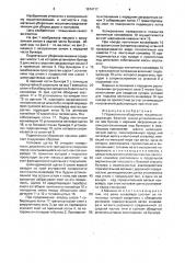 Подметально-уборочная машина (патент 1574717)