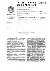 Формирователь управляющего напряжения треугольной формы (патент 752658)