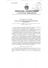 Способ поверхностного модифицирования полиамидов (патент 116268)