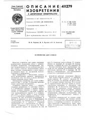 Патент ссср  411279 (патент 411279)