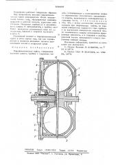 Гидродинамическая муфта (патент 564468)