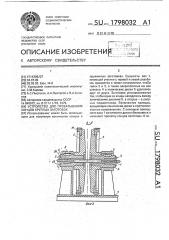 Устройство для прокатывания концов круглых заготовок (патент 1798032)