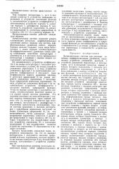 Вычислительная система для решения линейных дифференциальных уравнений (патент 469980)
