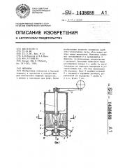 Мельница (патент 1438688)