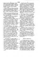 Основный регулятор ткацкого станка (патент 986985)