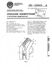 Ушной датчик пульса (патент 1225518)