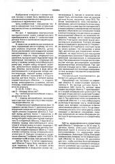 Измерительный преобразователь (патент 1668954)