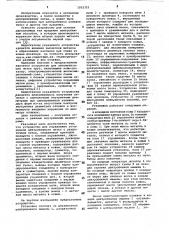 Устройство для управления установкой центробежного литья (патент 1052321)