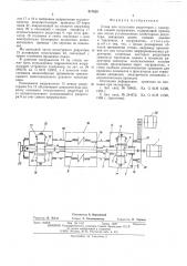 Стенд для испытания редукторов с замкнутой схемой нагружения (патент 517825)