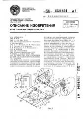 Устройство для предотвращения сползания крутосклонного трактора (патент 1521654)