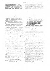 Устройство для измерения момента трения подшипников (патент 1239539)