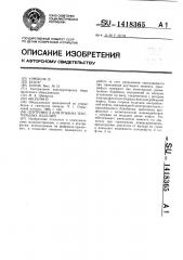 Центрифуга для отжима текстильных изделий (патент 1418365)