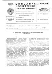 Смазка для полимерных и металлополимерных пар трения (патент 499292)