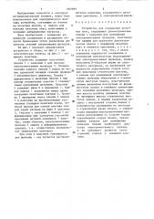 Устройство для соединения печатных плат (патент 1305899)
