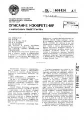 Способ сборки фланцевых соединений (патент 1601424)