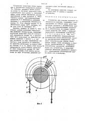 Устройство для очистки наружной поверхности изделия (патент 1461539)