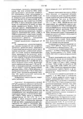 Способ получения бумаги для печати и письма (патент 1721160)