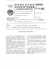 Малобазный тензодатчик (патент 205353)