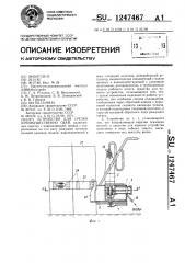 Устройство для срезки преимущественно свай (патент 1247467)