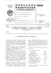 Полимерная замазка «фуранкор-v» (патент 318601)