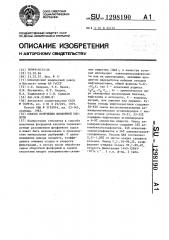 Способ получения фосфорной кислоты (патент 1298190)
