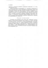 Устройство для измерения углов сдвига фаз (патент 152193)