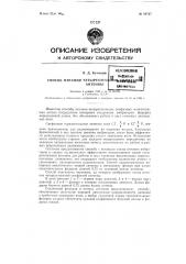 Патент ссср  80727 (патент 80727)