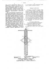 Устройство для бурения скважин (патент 723032)