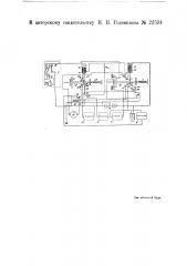 Устройство для электрической пожарной и тревожной сигнализации (патент 22534)