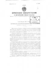 Устройство для ручного управления автомобилем (патент 85931)