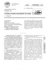 Устройство для защиты силового трансформатора от перегрузки (патент 1785583)