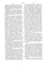 Захват (патент 1193100)