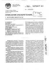 Лингвистический процессор для обработки диагностической информации (патент 1672417)
