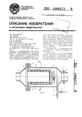 Устройство для перекрытия трубопровода (патент 1086271)