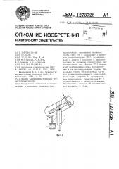 Способ заполнения тепловой трубы теплоносителем (патент 1273728)