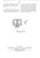 Пневматический интегратор (патент 488218)