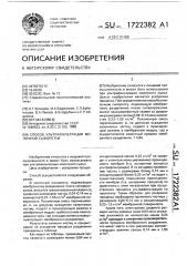 Способ ультрафильтрации молочной сыворотки (патент 1722382)